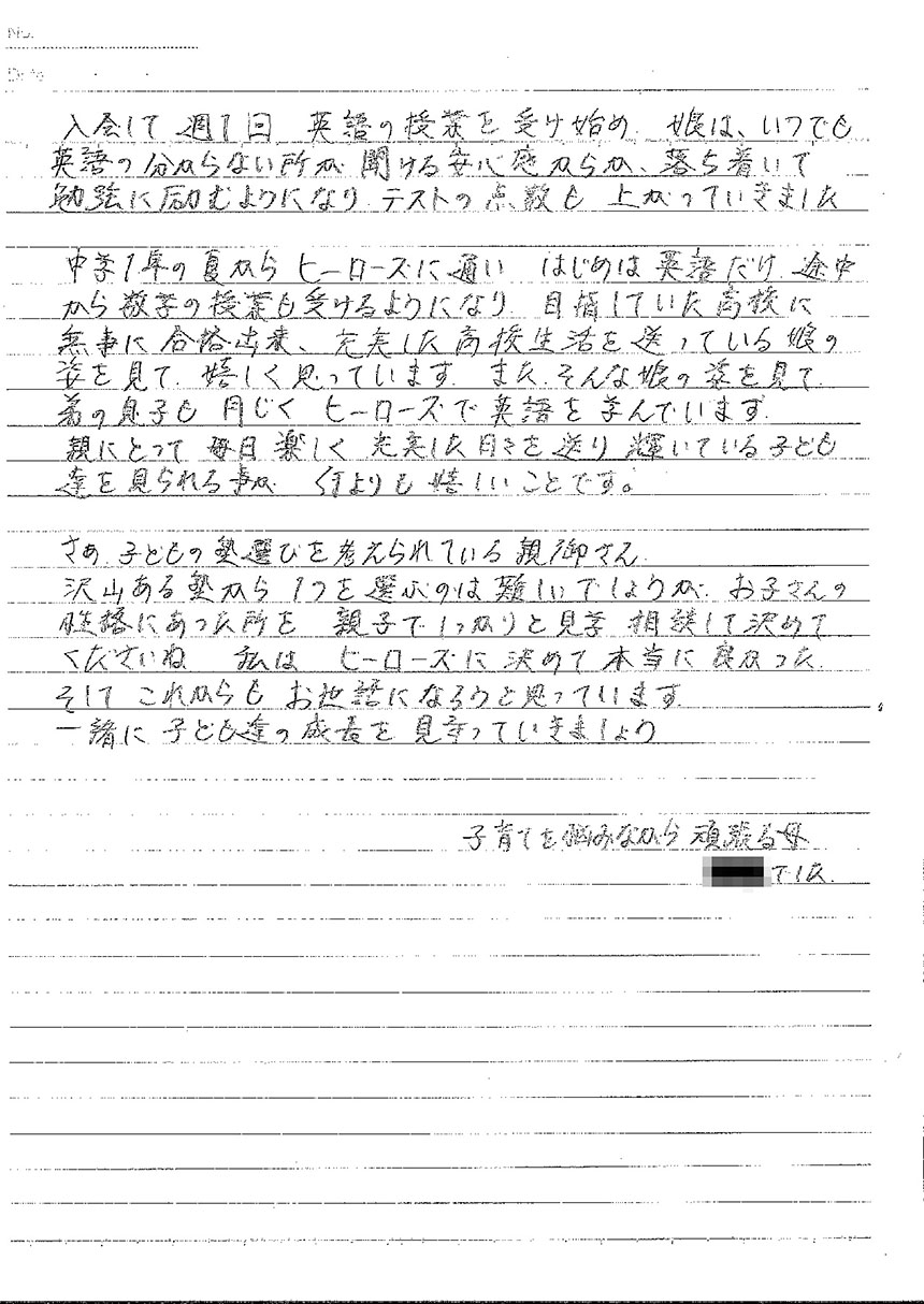 保護者からの手紙