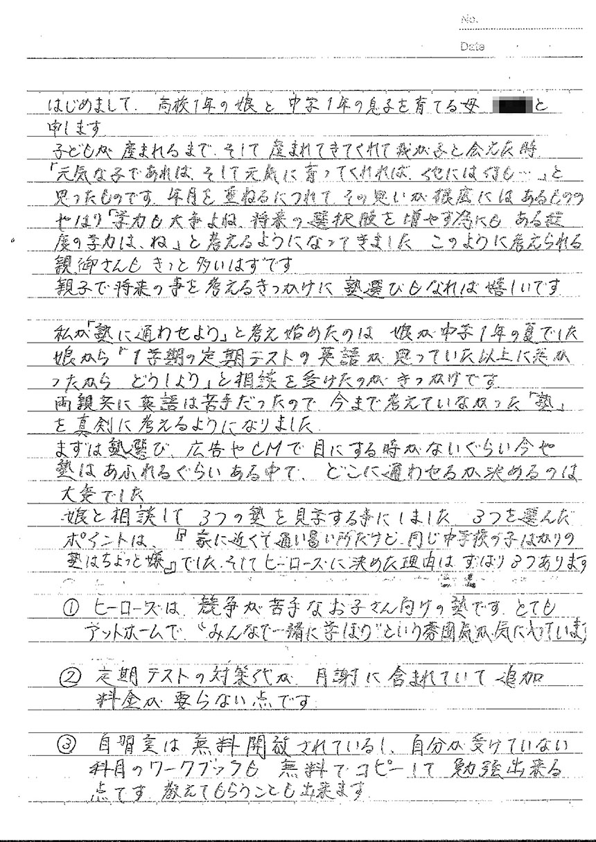 保護者からの手紙