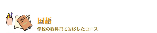 国語